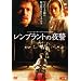 �����u�����g�̖�x [DVD]