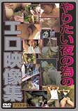 やりたい夜の為のエロ映像集
