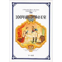 100�N�O�̐��E�̉��� (100�N�O�V���[�Y)
