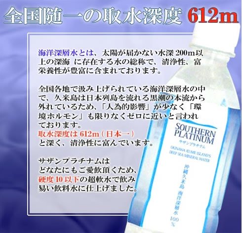 （数量限定!）サザンプラチナム 沖縄久米島海洋深層水 500ml×2ケース 48本