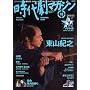 ���㌀�}�K�W�� Vol.18 (�^�c�~���b�N)