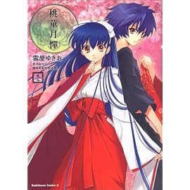 桃華月憚 1 (1) (角川コミックス・エース 184-1)
