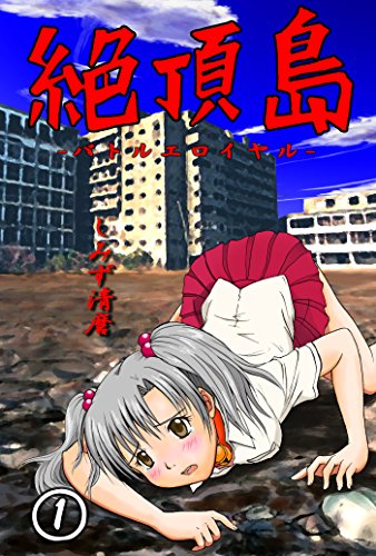 Zecchou Shima (絶頂島 ~バトルエロイアル~) - 2 Volume Complete