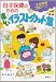 母子保健のための楽しいイラスト・カット集―そのままコピー!
