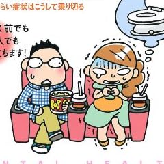 最新版　過敏性腸症候群の治し方がわかる本 (こころの健康シリーズ)