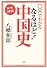 ［完全解説］なるほど！中国史