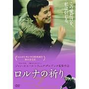 ロルナの祈り [DVD]