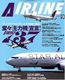エアライン 9月号