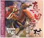 Sengoku-Series Sanada Yukimura (OST)