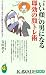 “いい顔”の男になる即効の顔トレ術 (KAWADE夢新書)