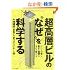 �����w�r���́g�Ȃ��h���Ȋw����\������������f�p�ȋ^��ɃY�o��������!