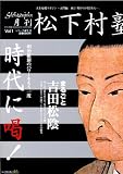 月刊「松下村塾」vol.１
