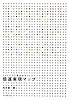 5×5マスで夢がかなう! 倍速実現マップ
