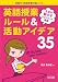 生徒を動かすマネジメント満載! 英語授業ルール&活動アイデア35 (目指せ!英語授業の達人16) 生徒を動かすマネジメント満載! 英語授業ルール&活動アイデア35 (目指せ!英語授業の達人16)