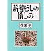�d��炵�̖�����