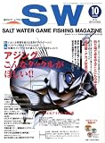 イメージ: SALT WATER GAME FISHING MAGAZINE (ソルトウォーターゲームフィッシイングマガジン) 2008年 10月号 [雑誌]