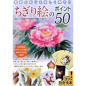 ������G�̃|�C���g50�\�G�߂̍ʂ��������c���� (�R�c���킩��{!)