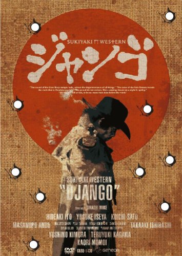 SUKIYAKI WESTERN ジャンゴ スペシャル・コレクターズ・エディション
