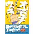 大原さんちのオモテウラ<br>大原 由軌子 <br>祥伝社<br>840円<br>ISBN:9784396764999