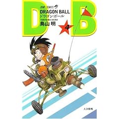 DRAGON BALL 4 (ジャンプ・コミックス)