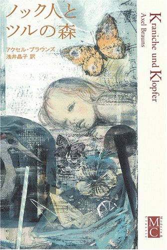 ノック人とツルの森 (Modern&Classic)