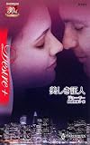 『美しき証人 (ハーレクイン・ディザイア)』の写真