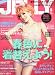 JELLY(ジェリー) 2012年 05月号 [雑誌]