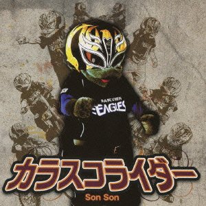 カラスコライダー SonSon Koma2 Kaz