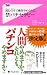 : 読むだけで絶対やめられる禁パチセラピー