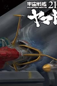 宇宙戦艦ヤマト2199 (2) [Blu-ray]