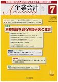 企業会計 2008年 07月号 [雑誌] の評価・レビュー
