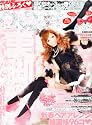 小悪魔 ageha (アゲハ) 2012年 02月号 [雑誌]