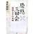 慶應三田会―組織とその全貌