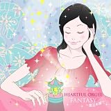 HEARTFUL ORGEL FANTASY~魔法の鍵~