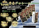 CR牙狼（GARO）-ガロ-デコレーションシール【5種1セット】