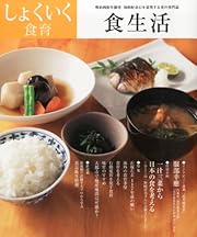 食生活 2013年 07月号 [雑誌]