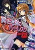 ナイトウィザード The 2nd Edition ノベル 冥き迷宮のバーレスク (ファミ通文庫)