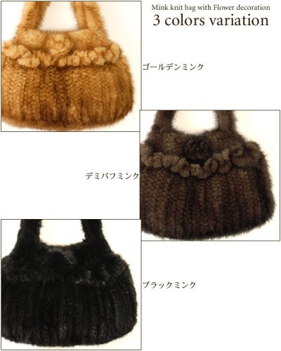 【33,000円→29,000円】 ミンク編み込みバッグフラワーコサージュ付き(No.8770)