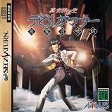 Shin Megami Tensai: Devil Summoner [Japan Import]