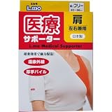 エルモ 医療サポーター肩 左右兼用 フリーサイズ