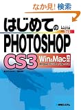 �͂��߂Ă�PHOTOSHOP CS 3 Win&Mac���Ή� (BASIC MASTER SERIES)