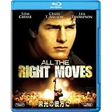 栄光の彼方に [Blu-ray]