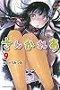 さんかれあ(9) (少年マガジンコミックス)