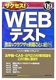 イメージ: サクセス!WEBテスト〈’09年度版〉―豊富なウラワザを例題ごとに紹介!