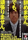 辞めません。でも、頑張りません。 (中経の文庫)
