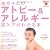 赤ちゃんのアトピー&アレルギー、肌ケアがわかる本