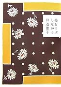 苺をつぶしながら