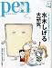 Pen ( ペン ) 2010年 5/1号 [雑誌]