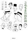 これもまた別の話 (新潮文庫)