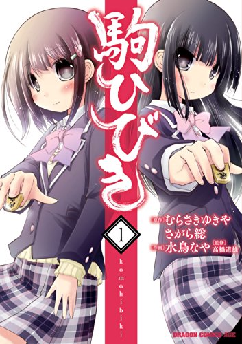 Koma Hibiki (駒ひびき) - Update Volume 2